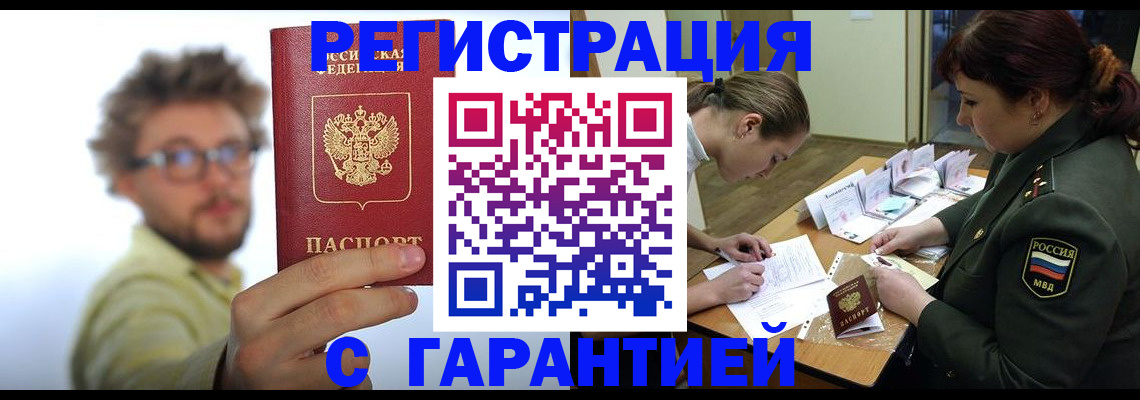 купить прописку в Инте