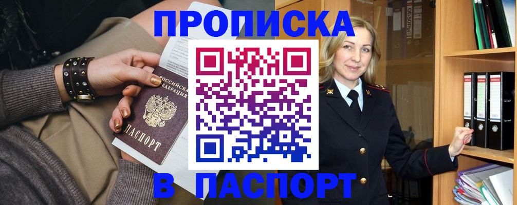 прописка поиск в Инте